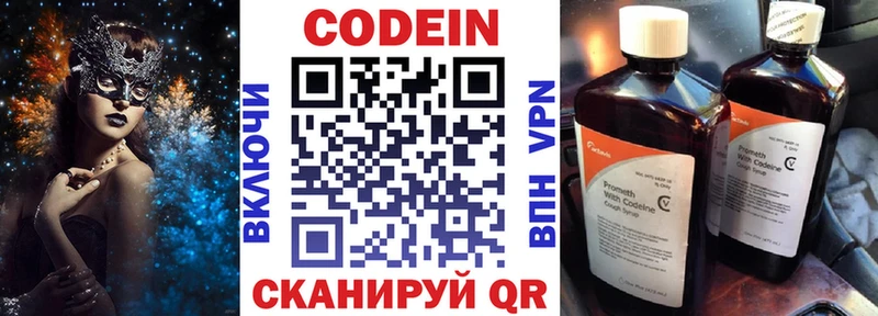 Кодеиновый сироп Lean Purple Drank Купить закладки Сретенск